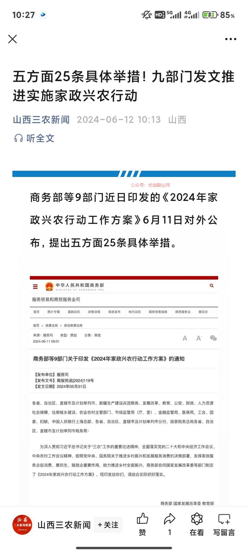 农村家政行业，有资源的…#情报-搞钱情报论坛-网创交流-优选副业网